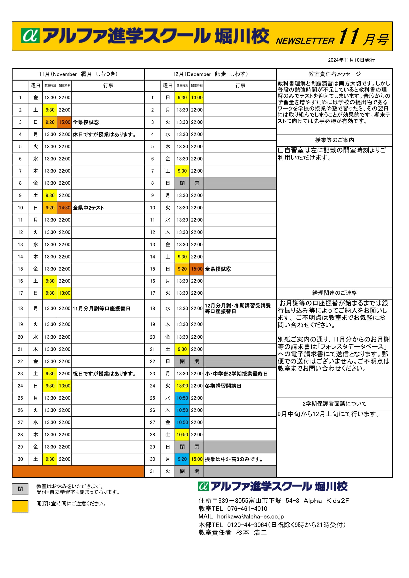 2024年11月12月の予定